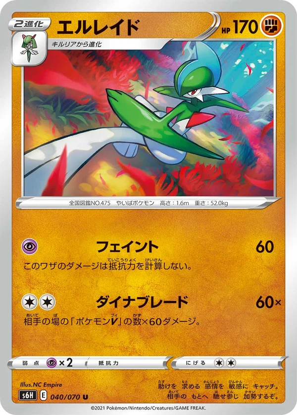 エルレイド #40/70