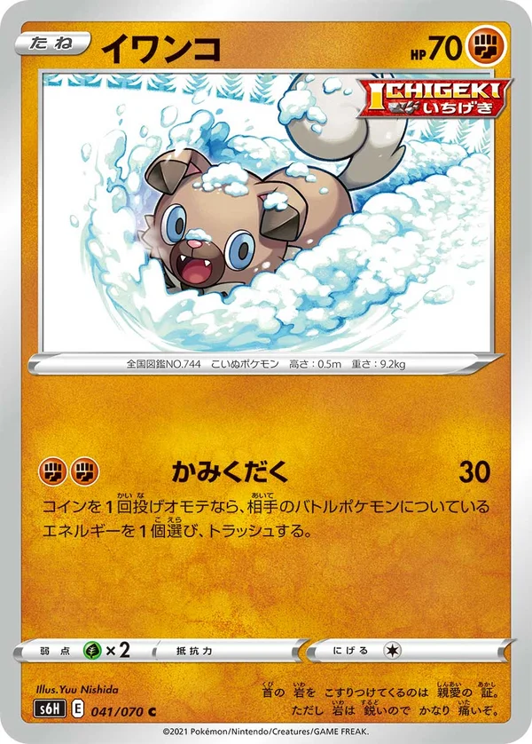 イワンコ #41/70