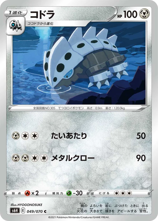 コドラ #49/70
