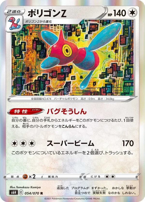 ポリゴンＺ #54/70