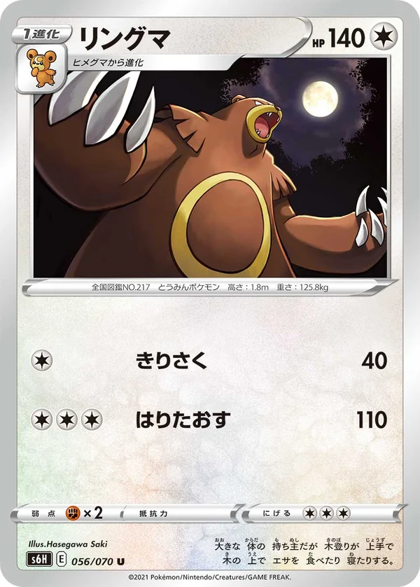 リングマ #56/70