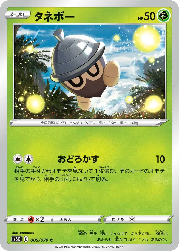 タネボー #5/70