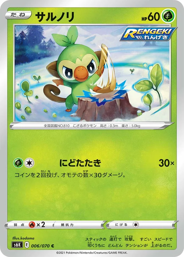 サルノリ #6/70
