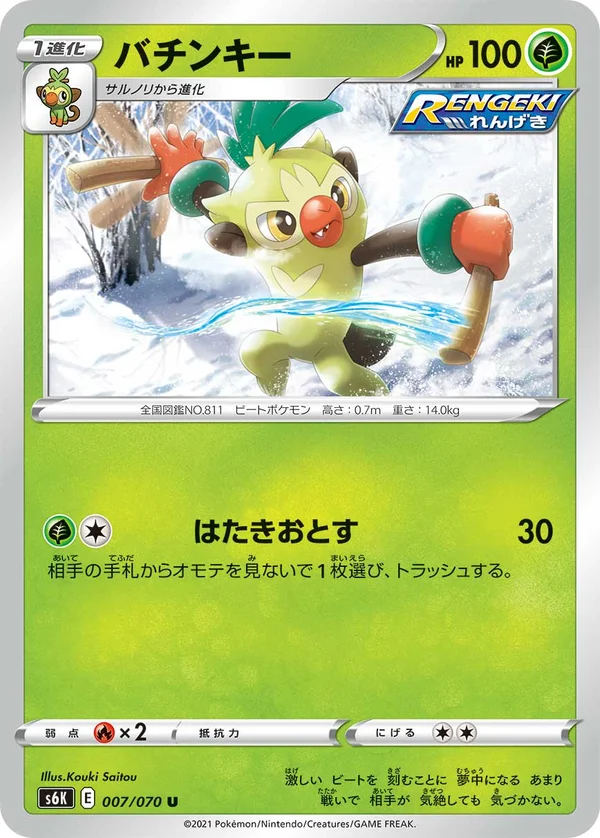 バチンキー #7/70