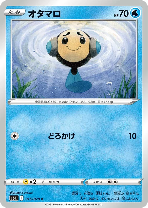 オタマロ #15/70