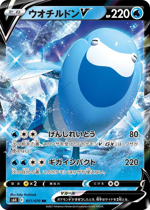 ウオチルドンV #17/70