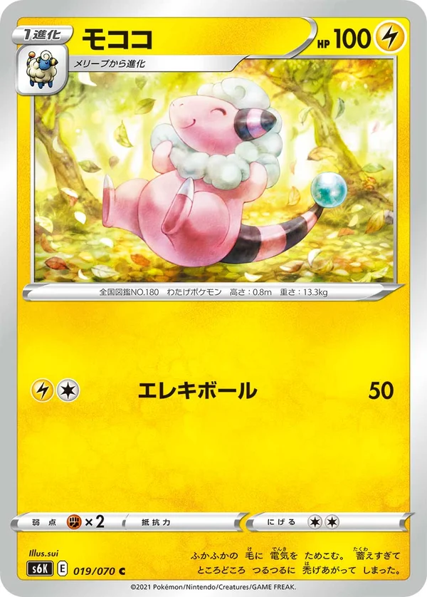 モココ #19/70