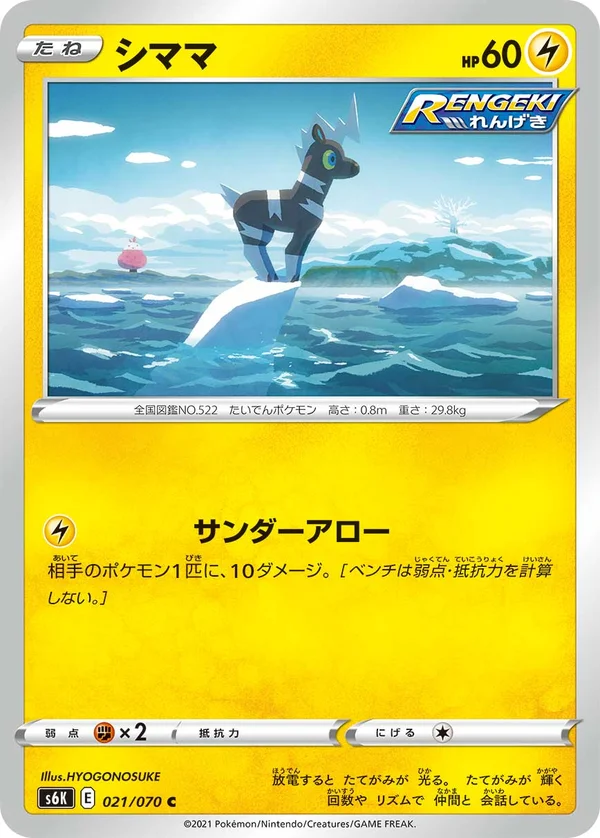 シママ #21/70