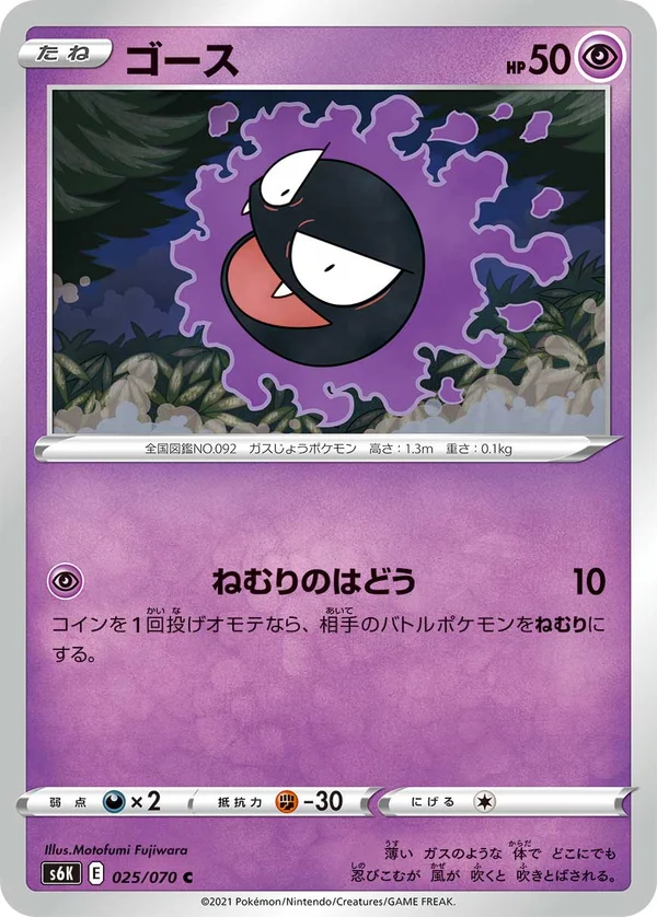 ゴース #25/70