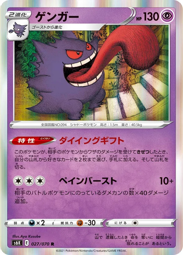 ゲンガー #27/70