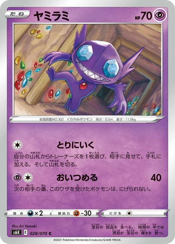 ヤミラミ #28/70