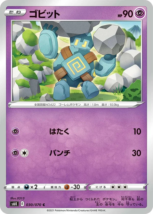 ゴビット #30/70