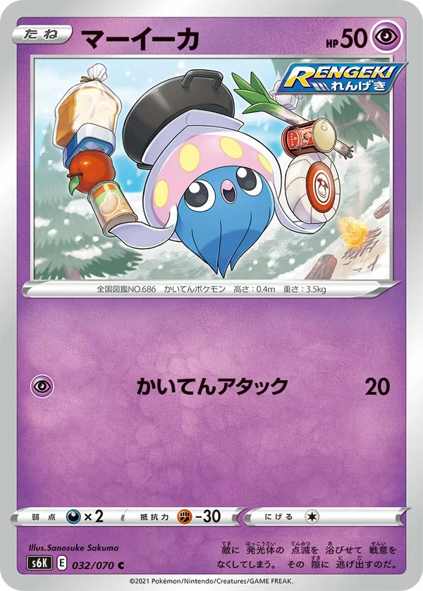 マーイーカ #32/70