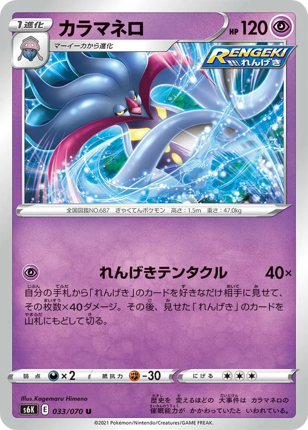 カラマネロ #33/70