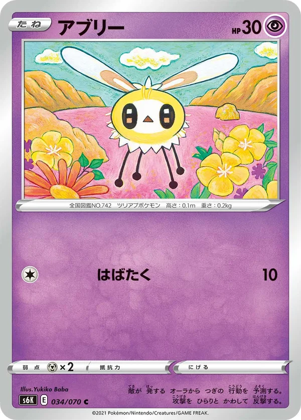 アブリー #34/70