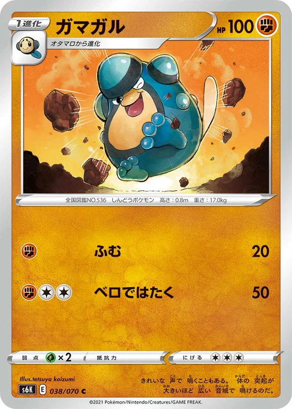 ガマガル #38/70
