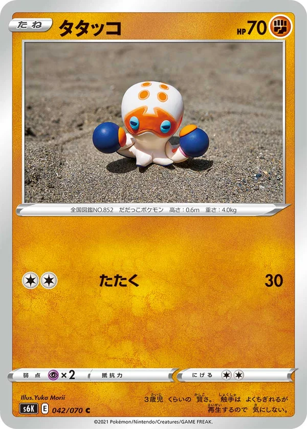 タタッコ #42/70