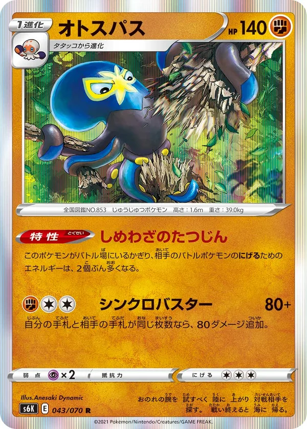 オトスパス #43/70