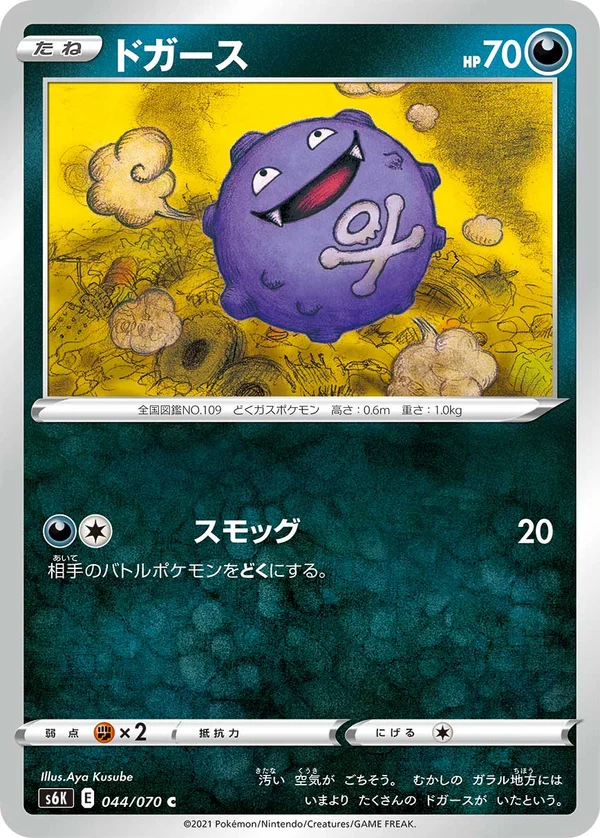 ドガース #44/70