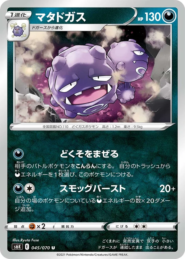 マタドガス #45/70