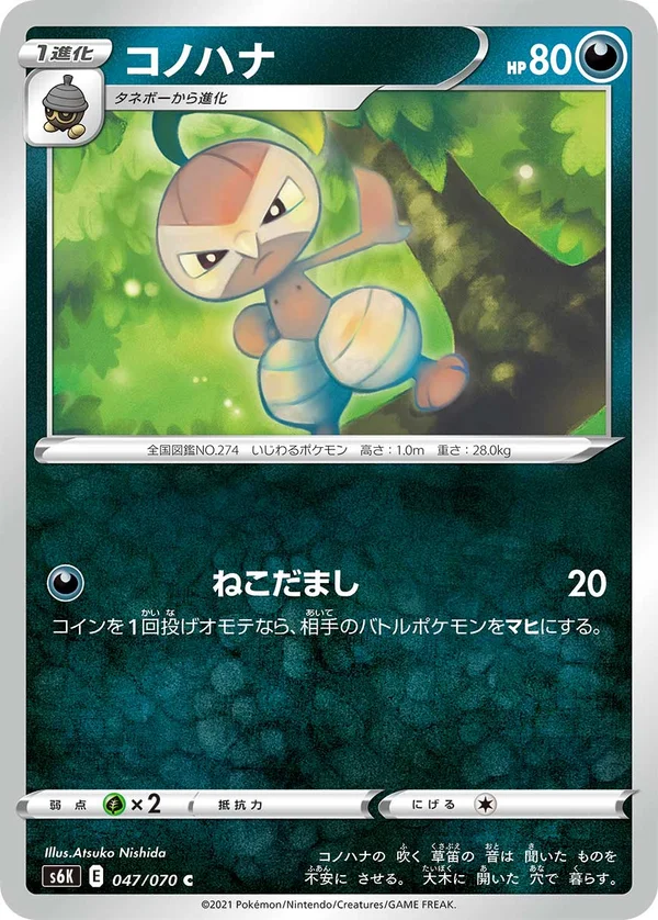 コノハナ #47/70