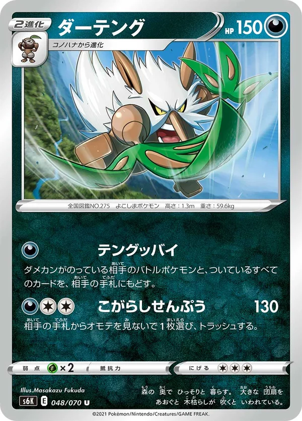 ダーテング #48/70