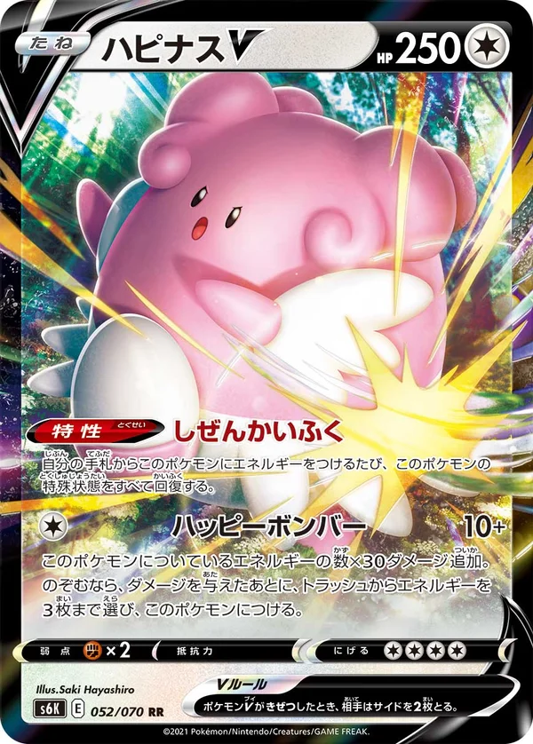 ハピナスV #52/70