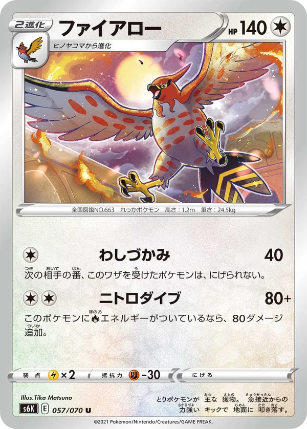 ファイアロー #57/70
