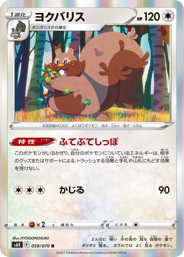ヨクバリス #59/70