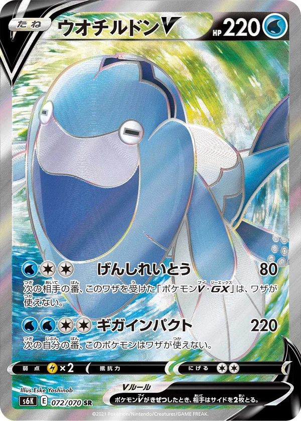 ウオチルドンV #72/70