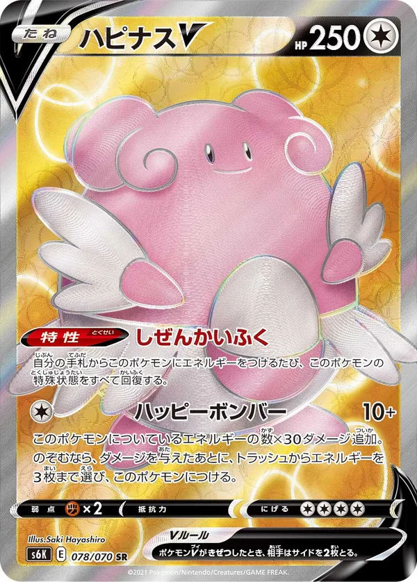 ハピナスV #78/70
