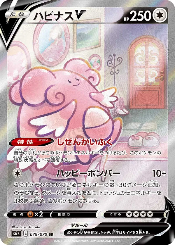 ハピナスV #79/70