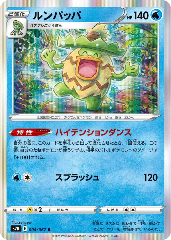 ルンパッパ #4/67
