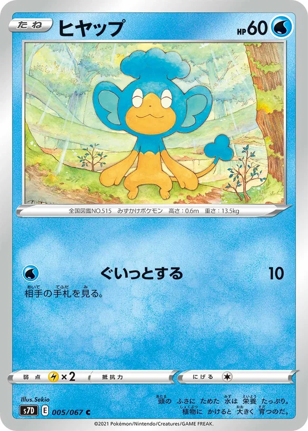 ヒヤップ #5/67