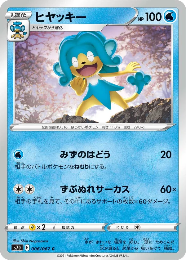 ヒヤッキー #6/67