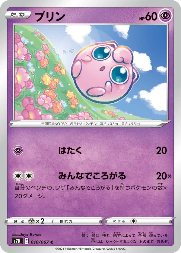 プリン #10/67