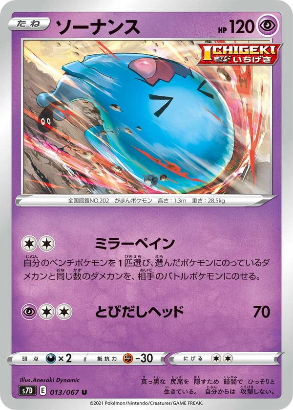 ソーナンス #13/67