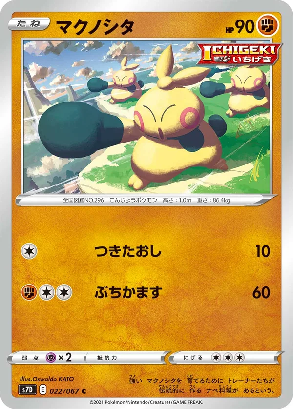 マクノシタ #22/67