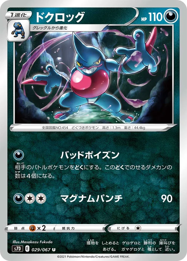 ドクロッグ #29/67