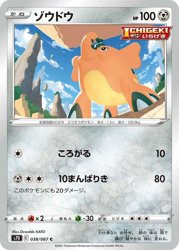 ゾウドウ #38/67