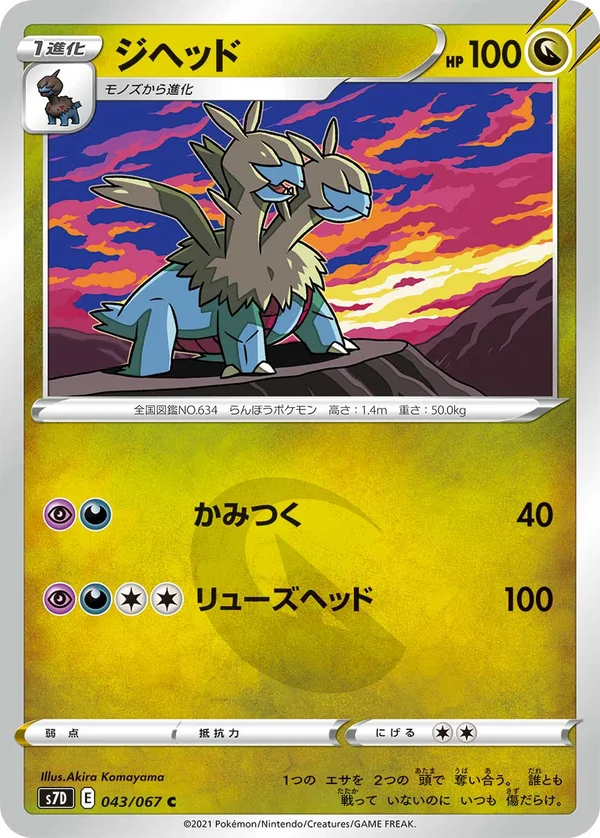 ジヘッド #43/67