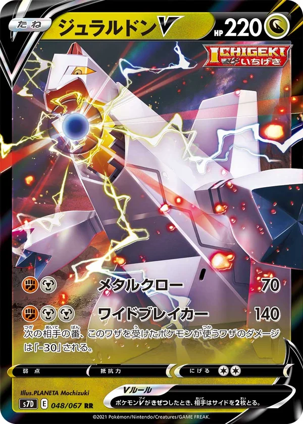 ジュラルドンV #48/67