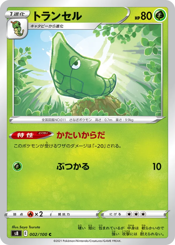 トランセル #2/100