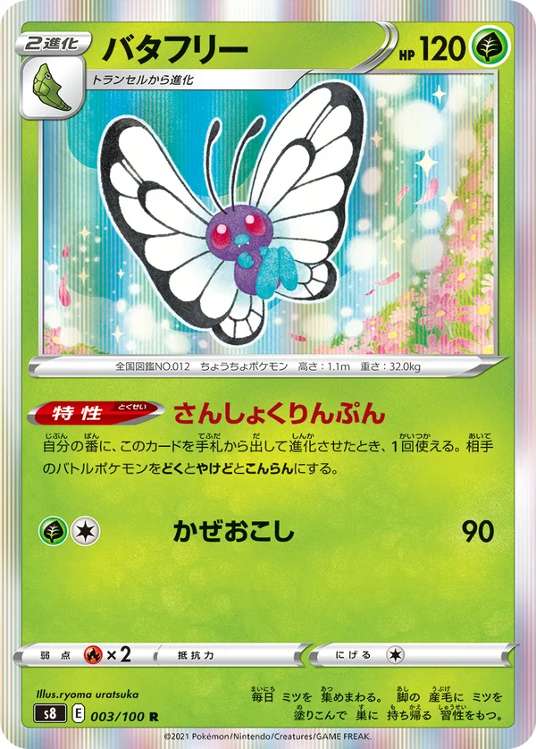 バタフリー #3/100