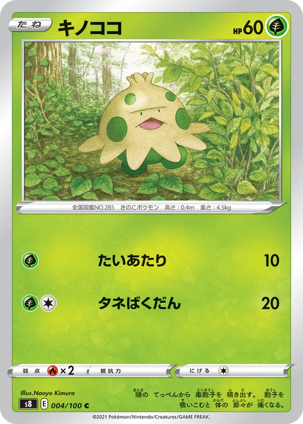 キノココ #4/100