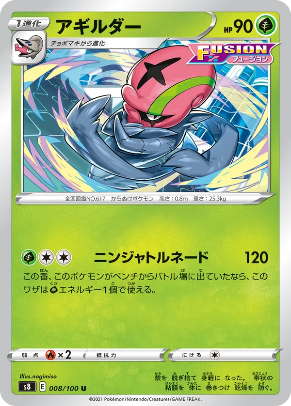 アギルダー #8/100