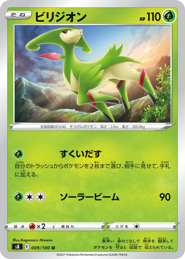 ビリジオン #9/100
