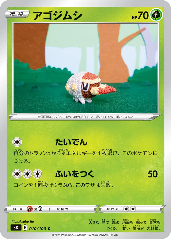 アゴジムシ #10/100