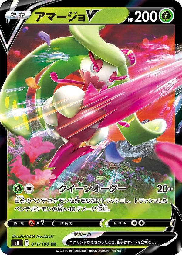 アマージョV #11/100