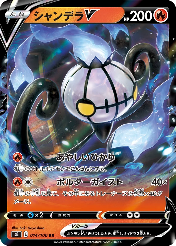 シャンデラV #14/100